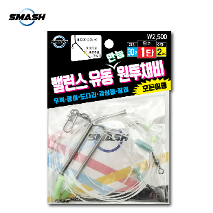SMASH 스매쉬 밸런스 유동 만능 원투 채비